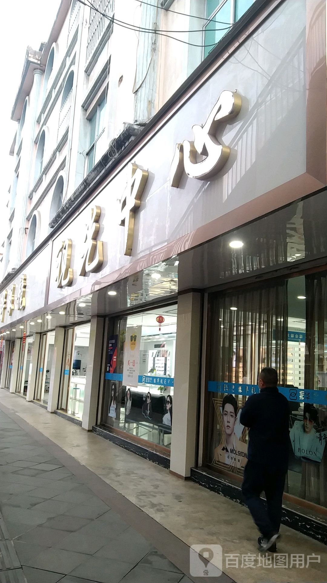 视光中心(翡翠路店)