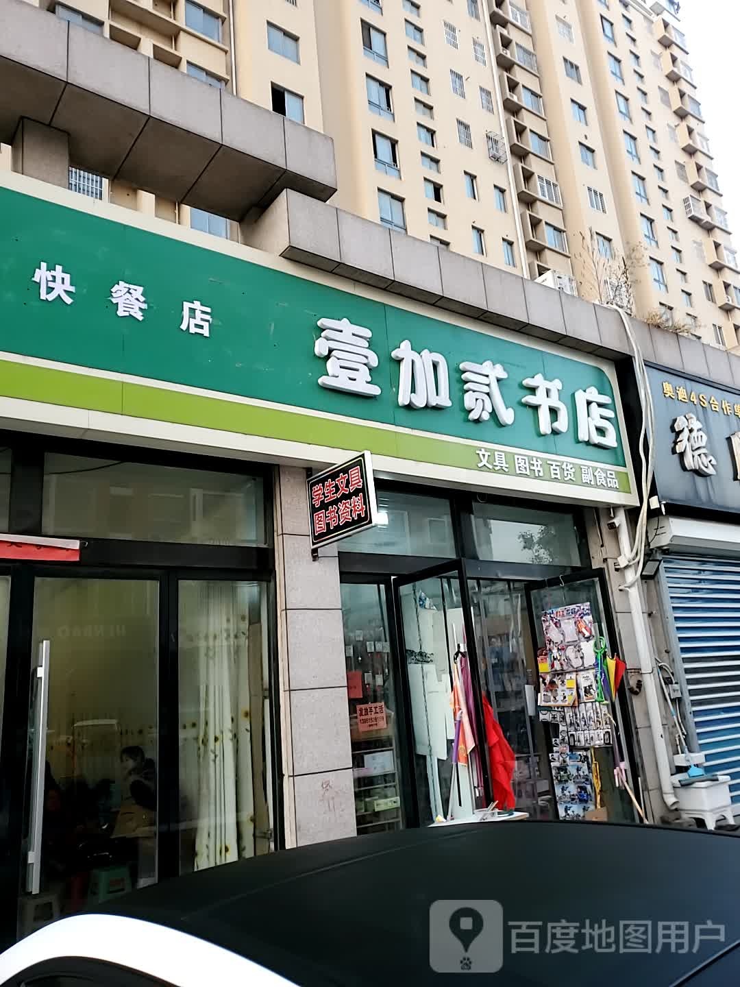 壹加壹书点