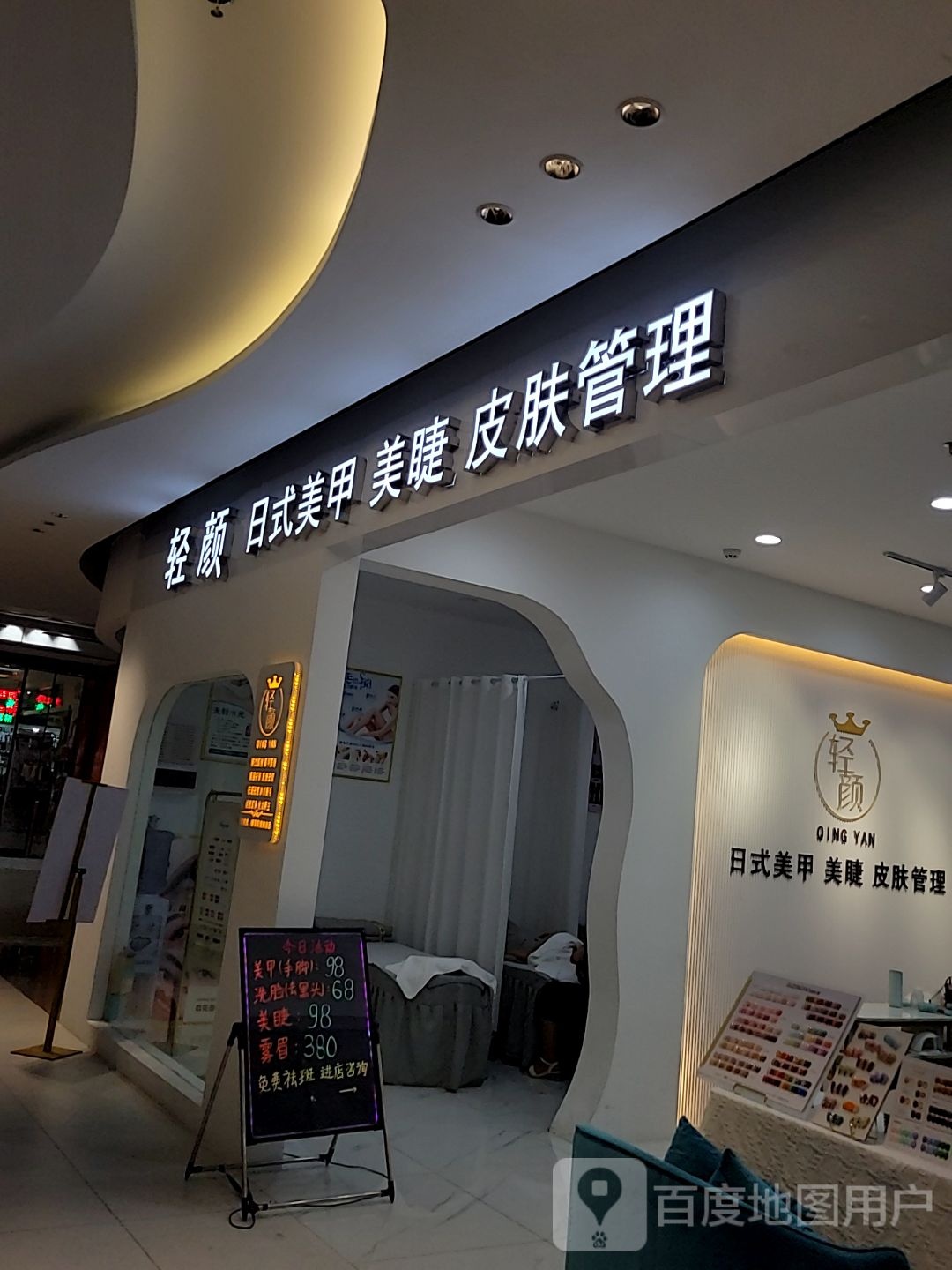 祟颜恹轻日式美甲美睫(新天地广场店)