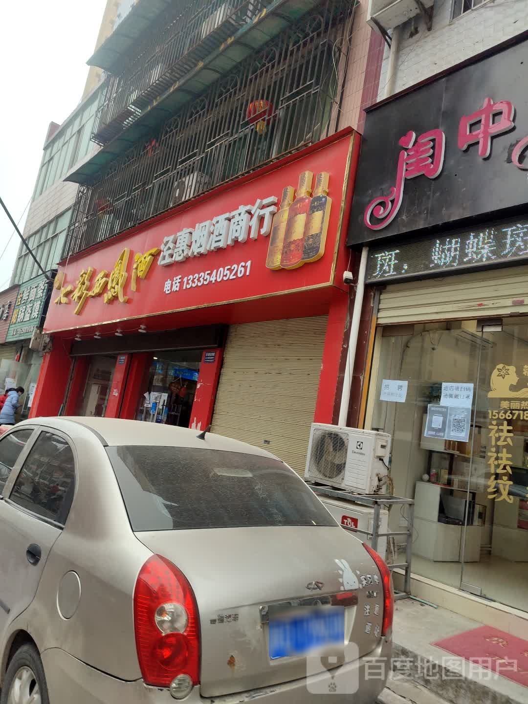 泾惠烟行