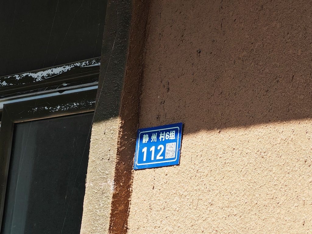 静州村6组112号
