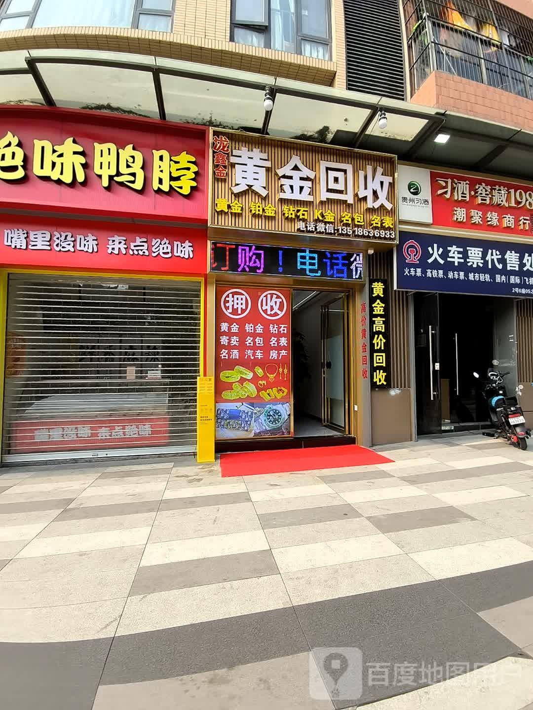 泷鑫金黄金回收