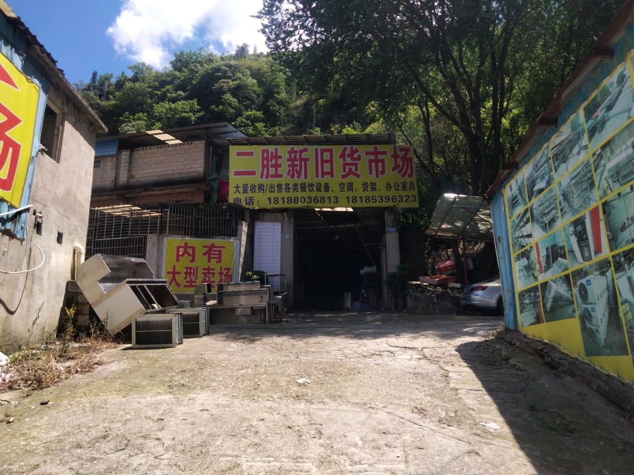 二胜新旧货市场