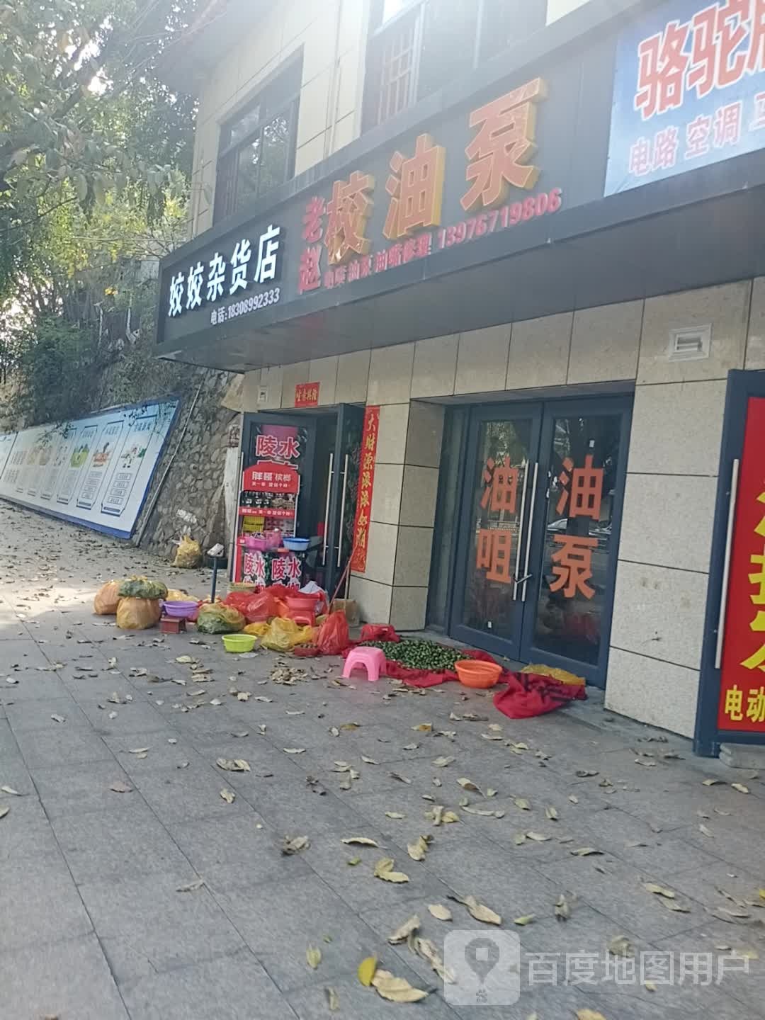 姣姣杂货店