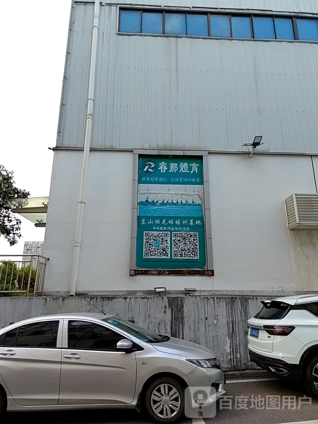予才体育馆-东山羽毛球校区