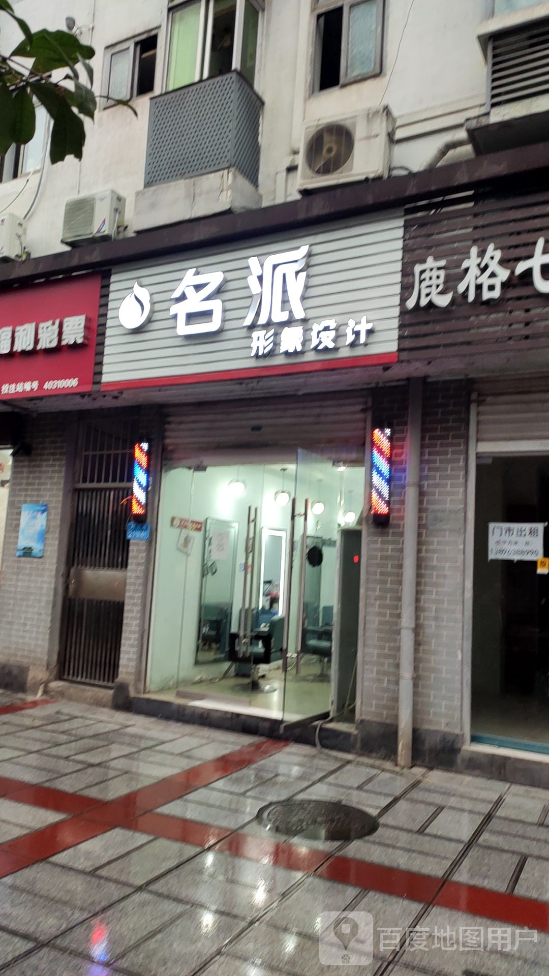 名派形象设计
