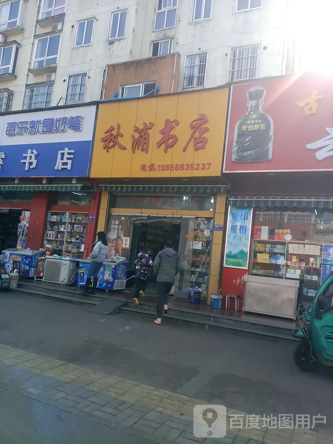 秋浦书城