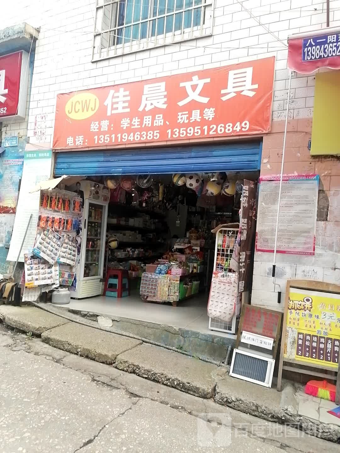 佳晨文具