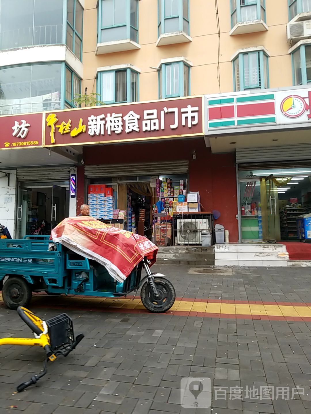 新梅食品门市(雅士名邸小区店)