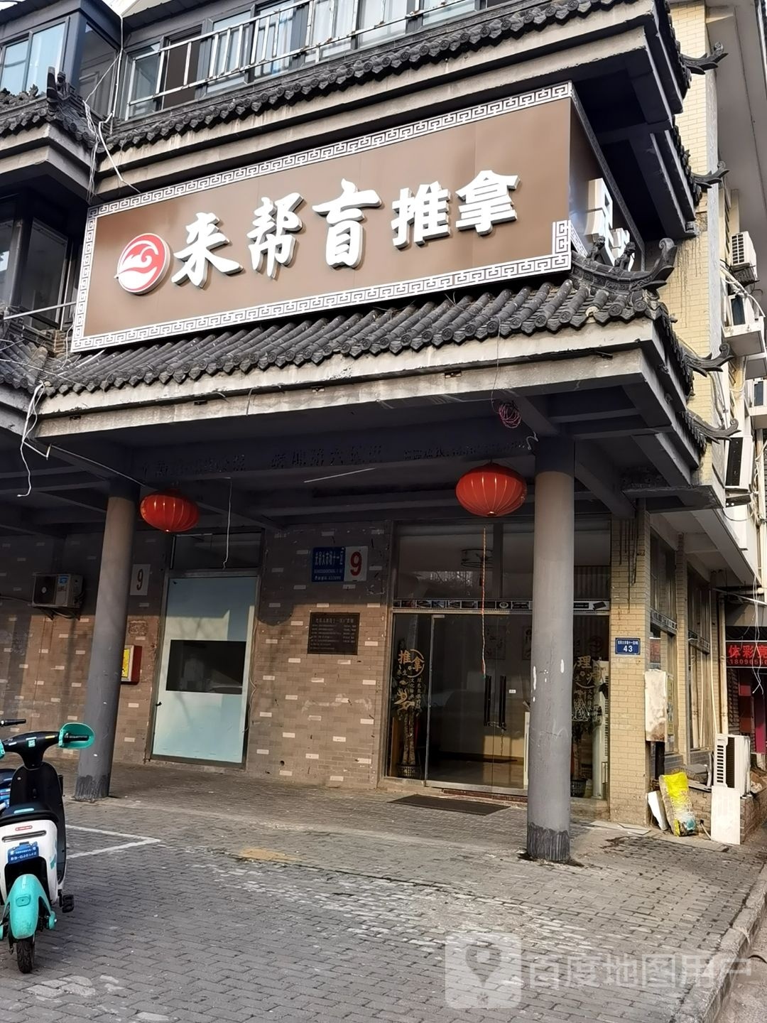盲汹来詈帮脘推拿