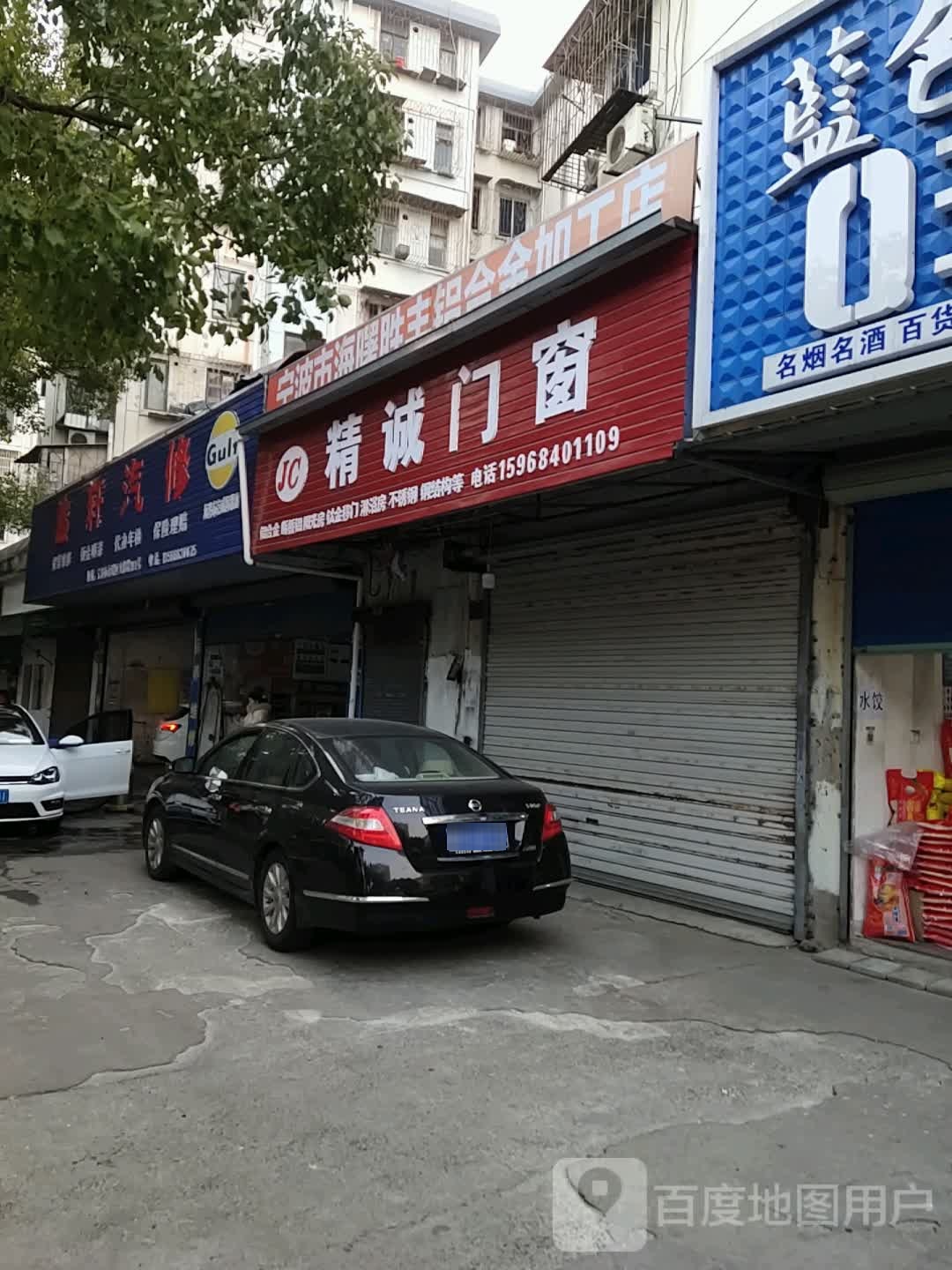 鑫轩汽修