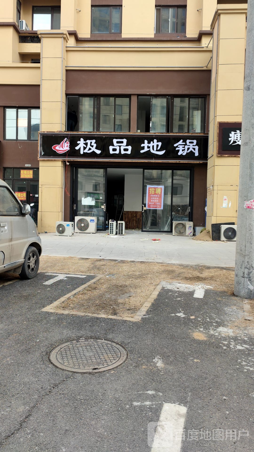 极品地锅(梨都西路店)