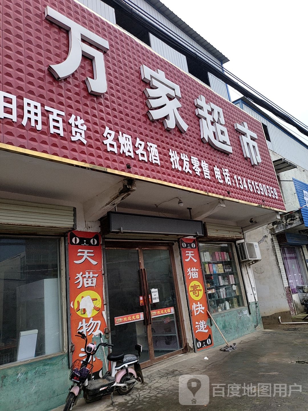 佳超市(刘翔手机城店)