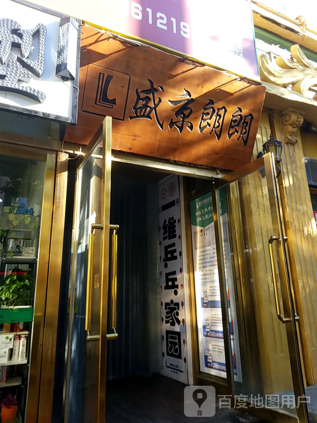 一维乒乓北园(总店)