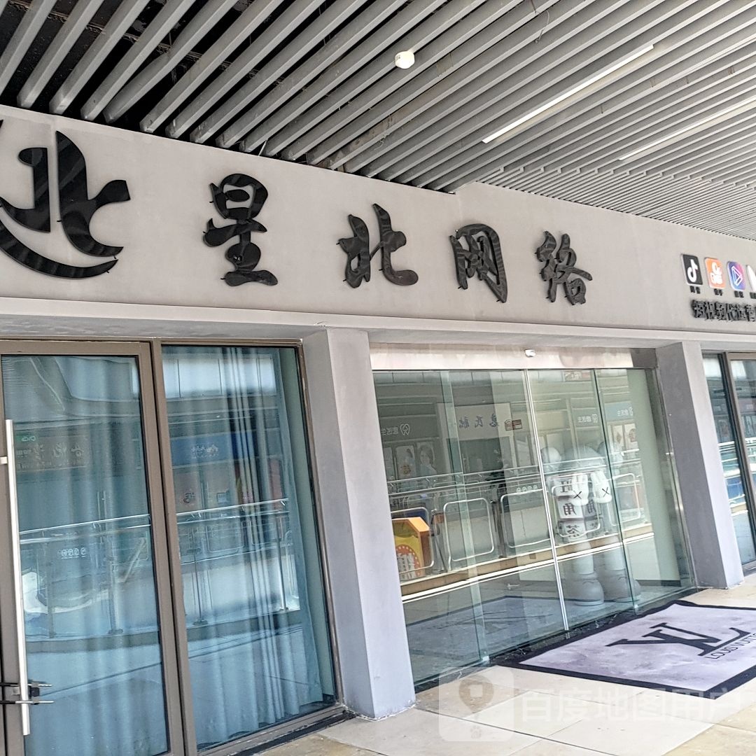 星北网洛(六安吾悦广场店)
