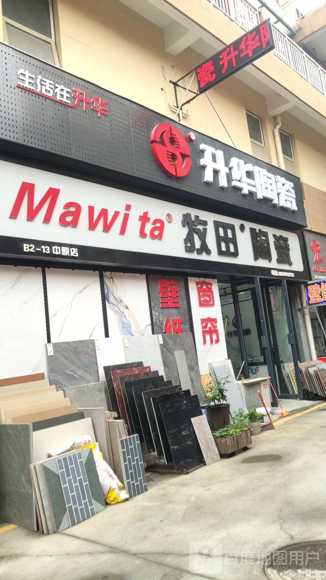 升华陶瓷(玉轩路店)