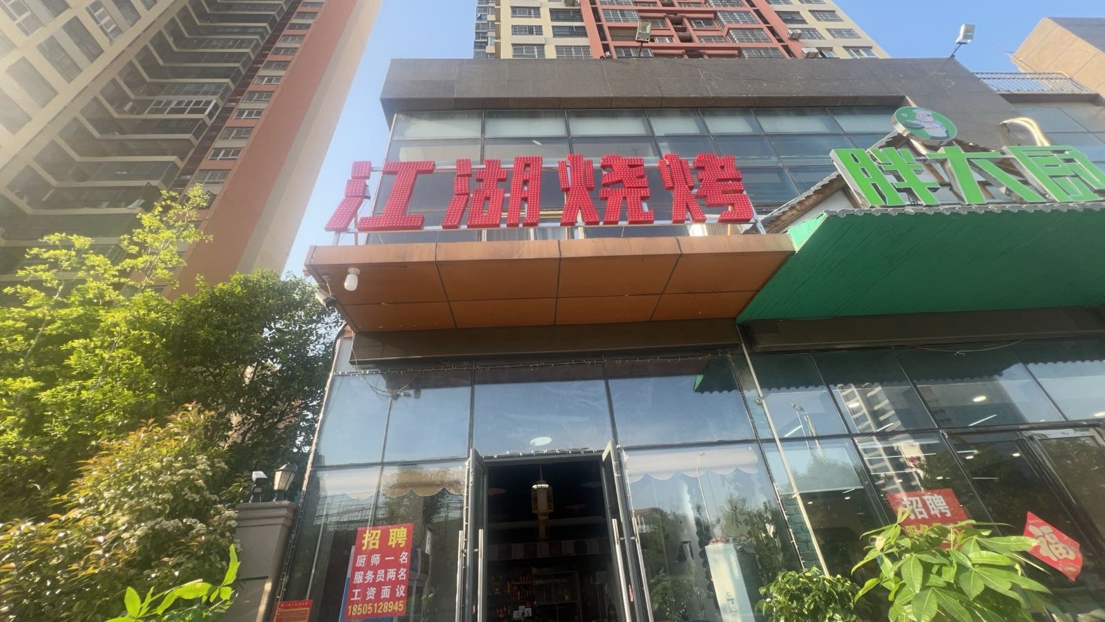 诨齑江湖鼠烧烤(龙凤路店)