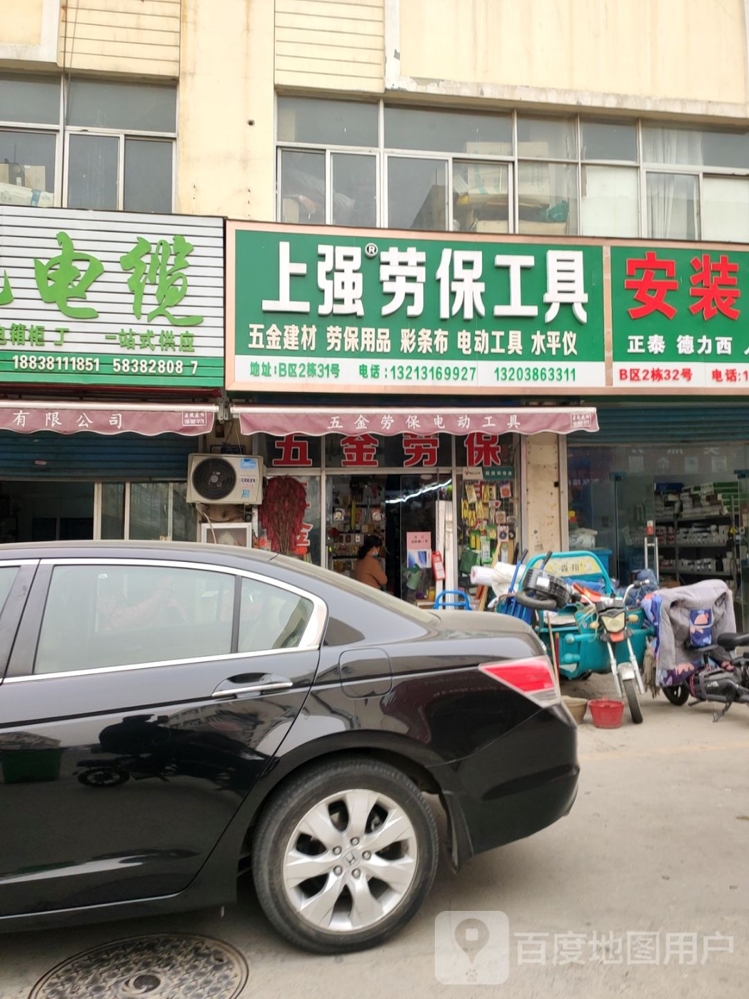 上强劳保工具