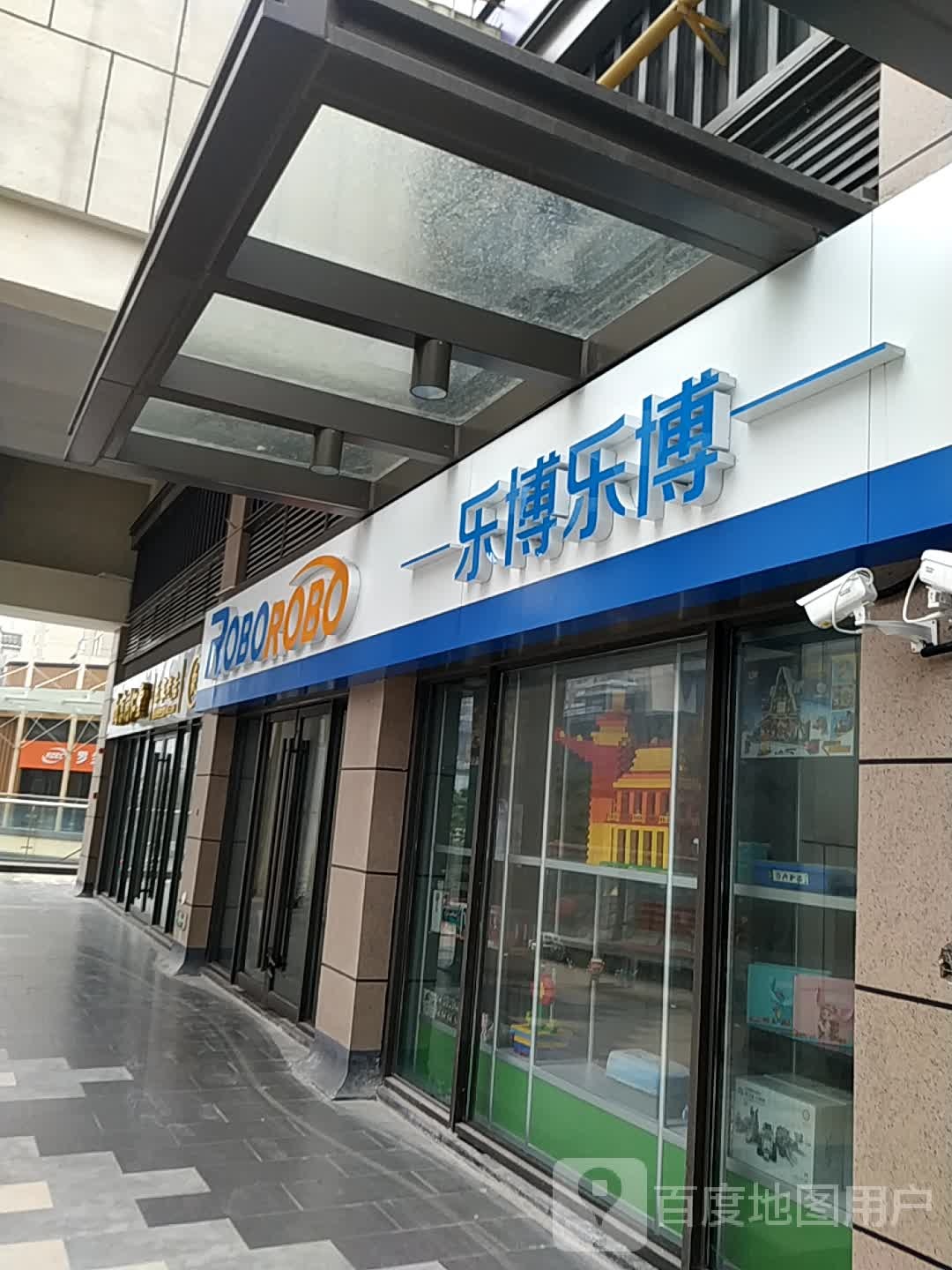 汉中乐博乐博机器人(吾悦广场店)