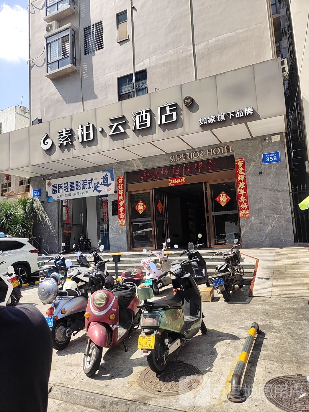 富侨·轻奢影院式足道(荔枝沟店)