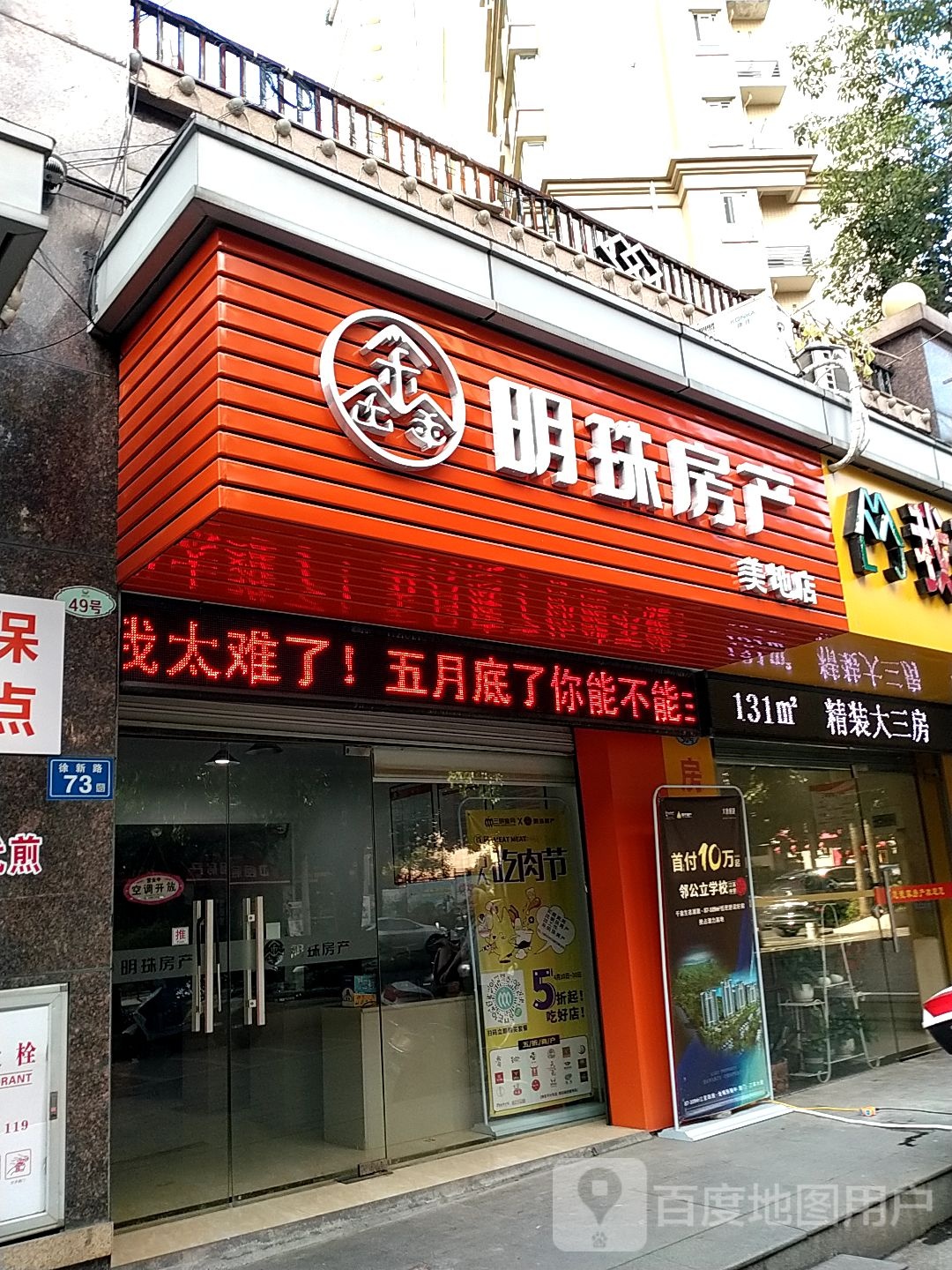 明珠房产(美地店)