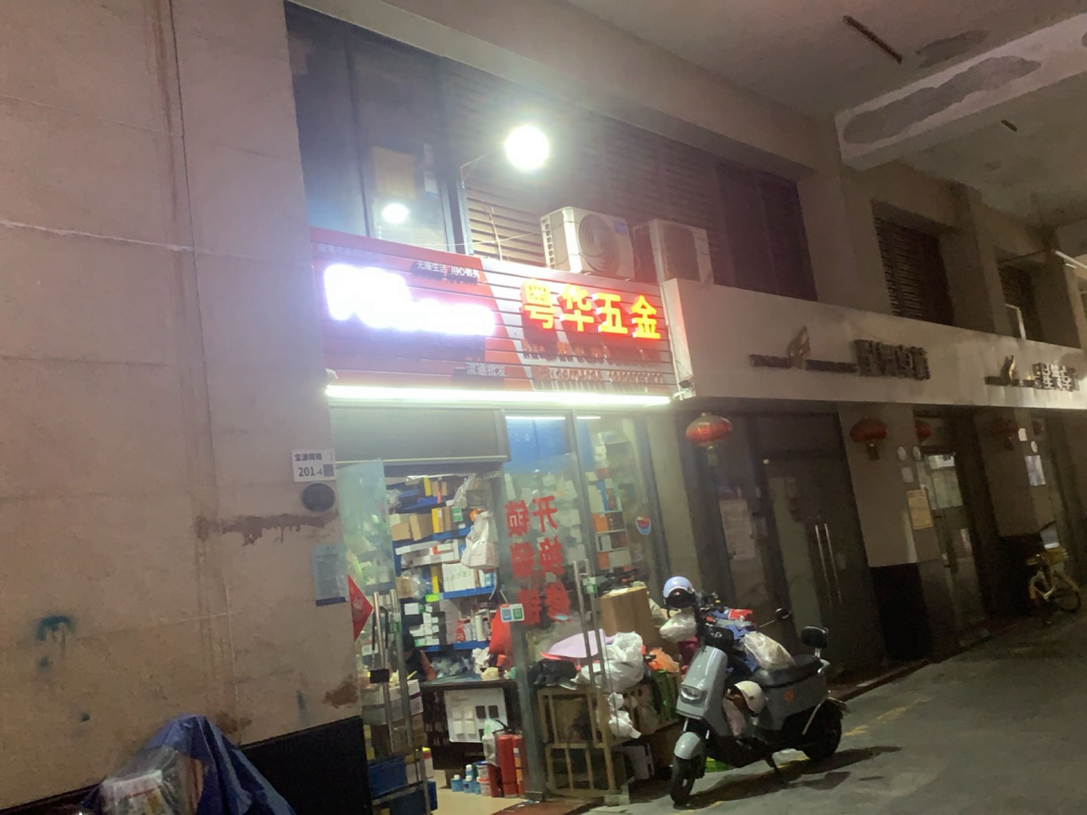 粤华五金