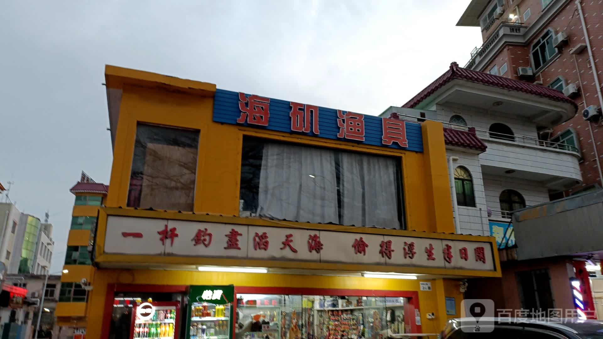 海矶渔具