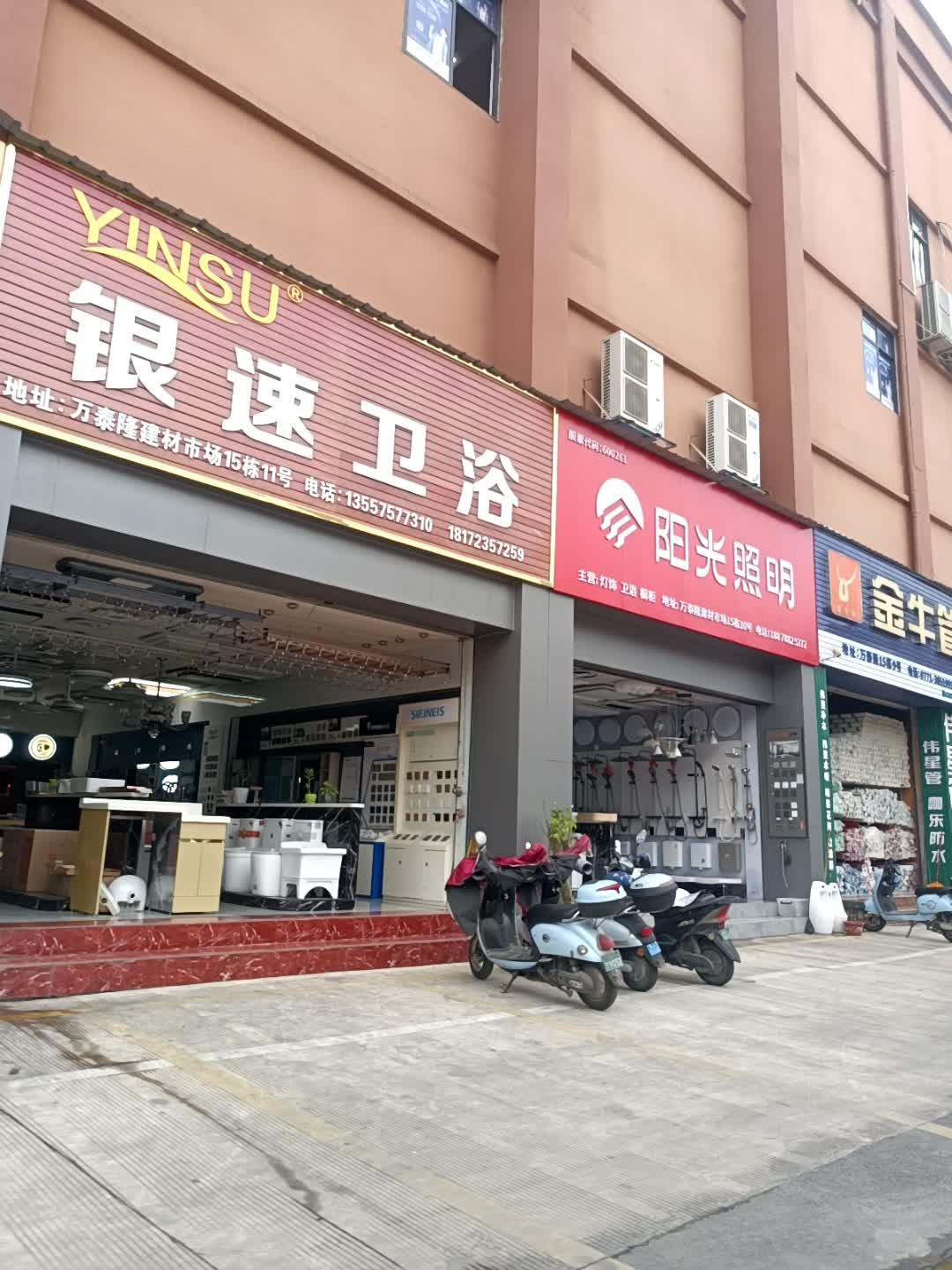 银速卫浴(槎路店)