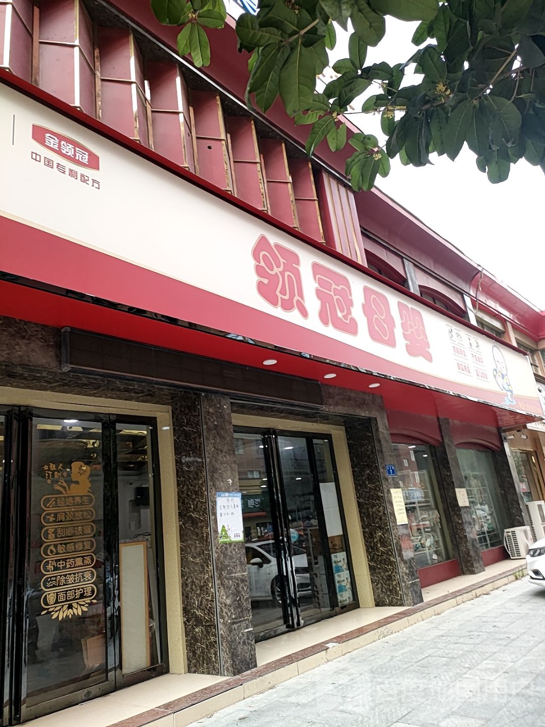 平舆县领冠母婴(玉兰路店)