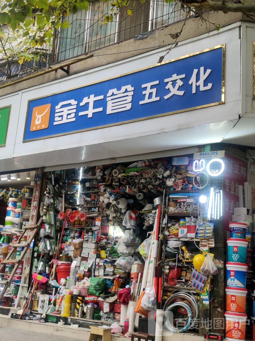 公牛五交化(经八路店)