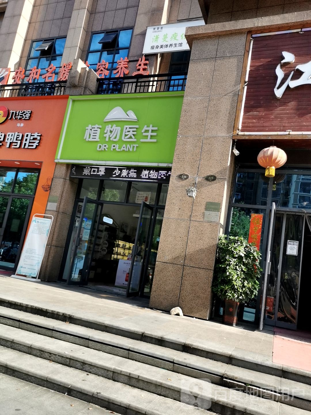 植物医生(行政路店)