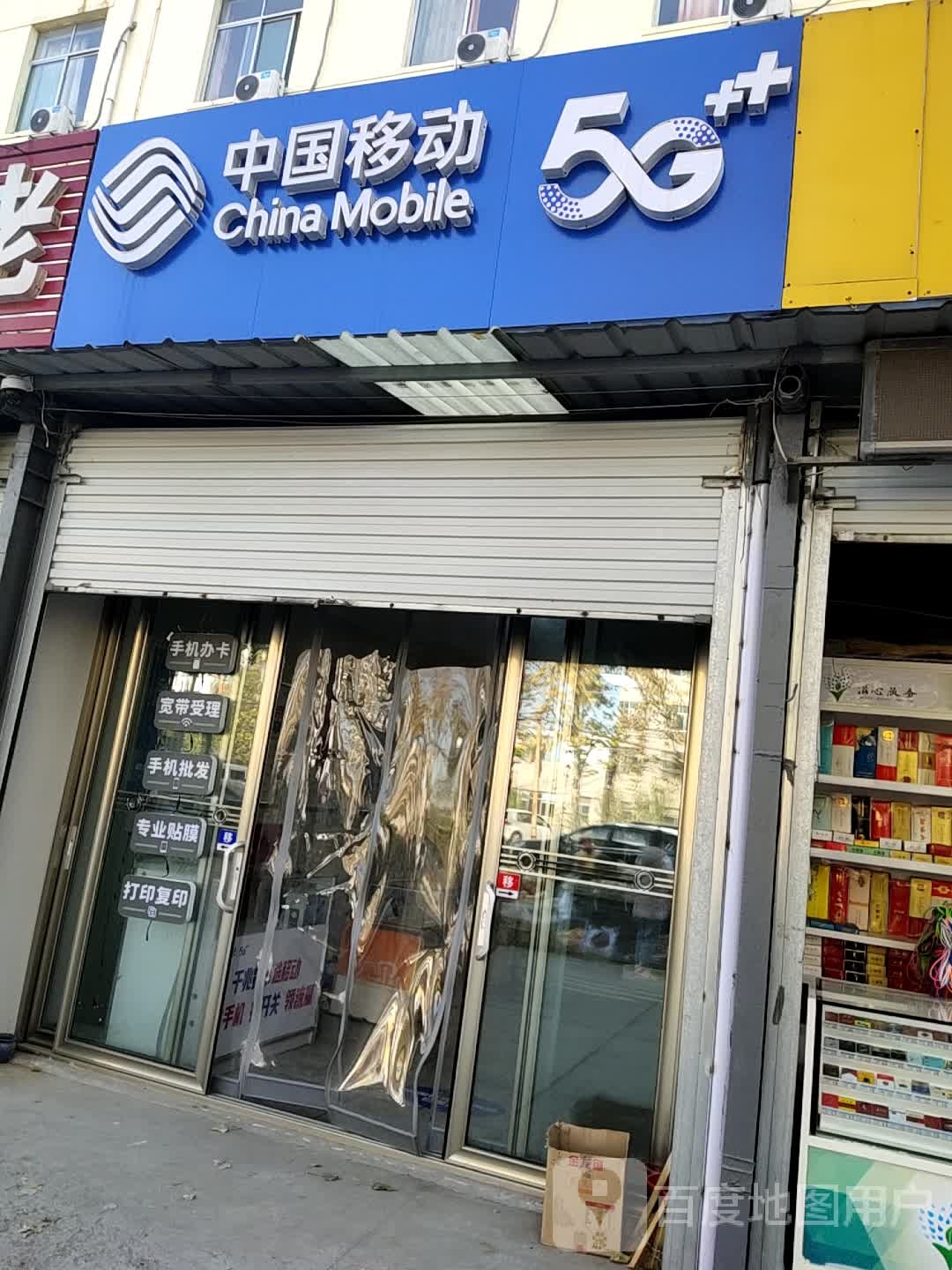 中国移动(朝阳路店)