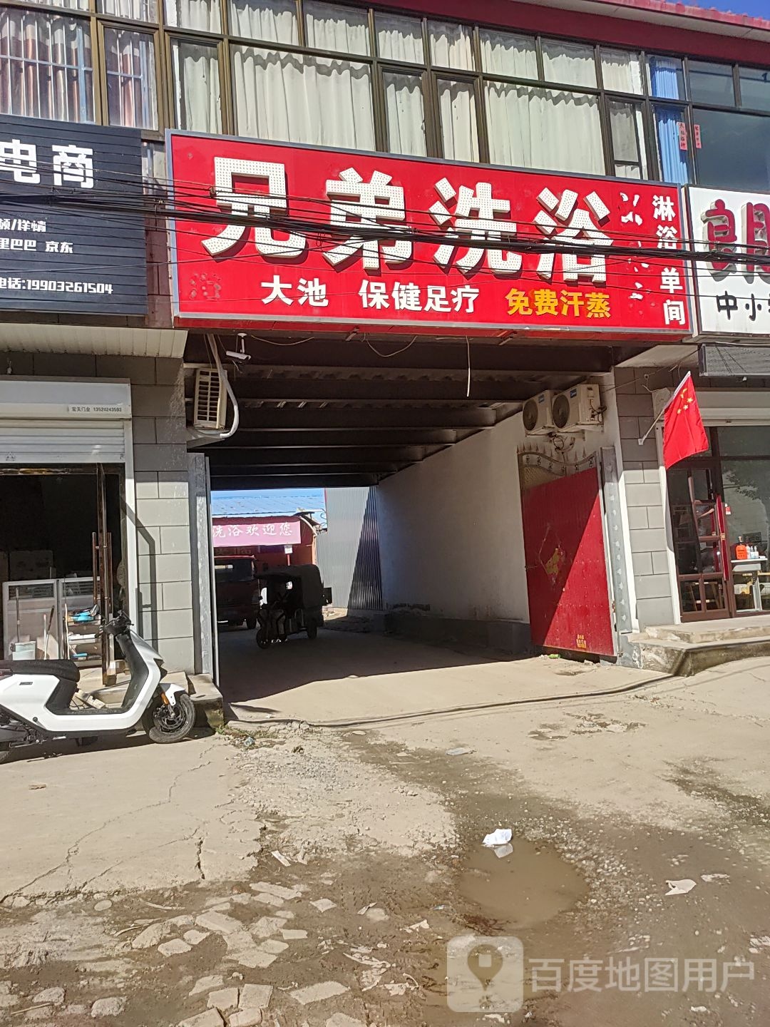 兄弟洗浴