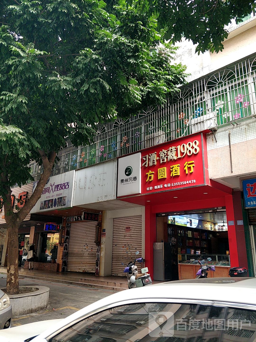方圆酒行(东园路店)