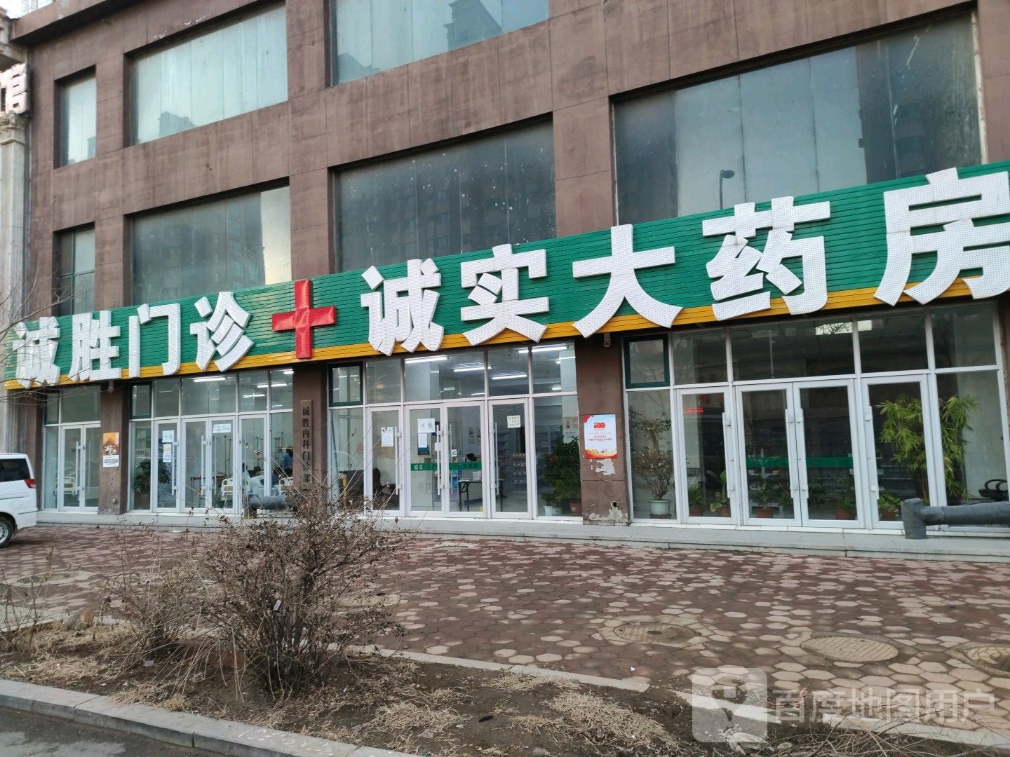 诚实大药房(鞍千路店)