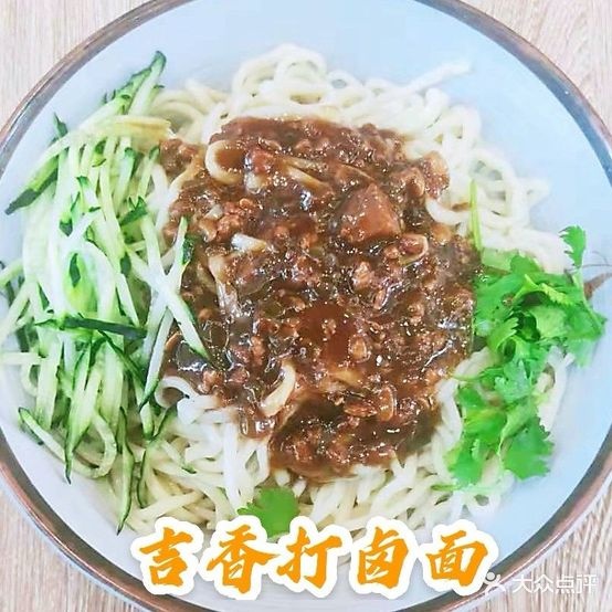 吉香牛肉板面