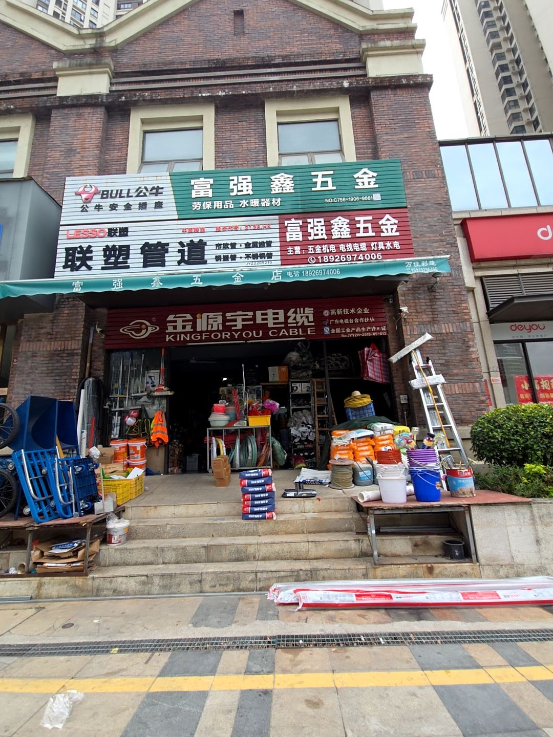 富强鑫五金(保利·时代店)