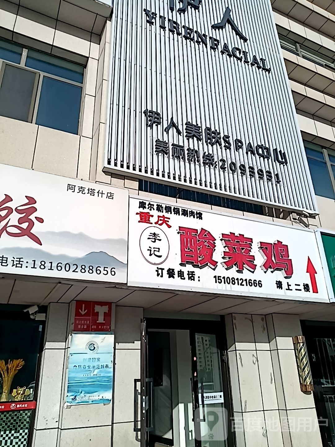 伊人美容会所(康都时代店)