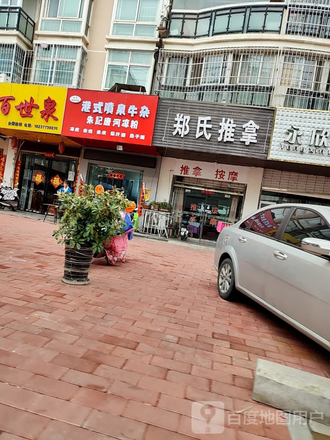刚哥南阳首家港式喷泉牛杂