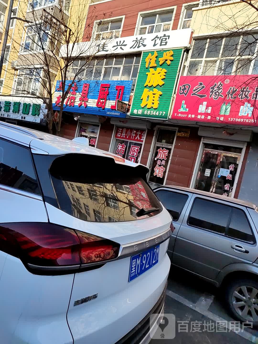 佳园旅馆