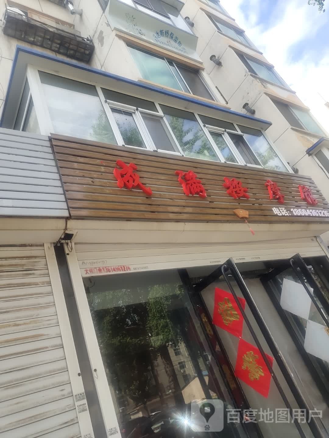 成满按摩店馆