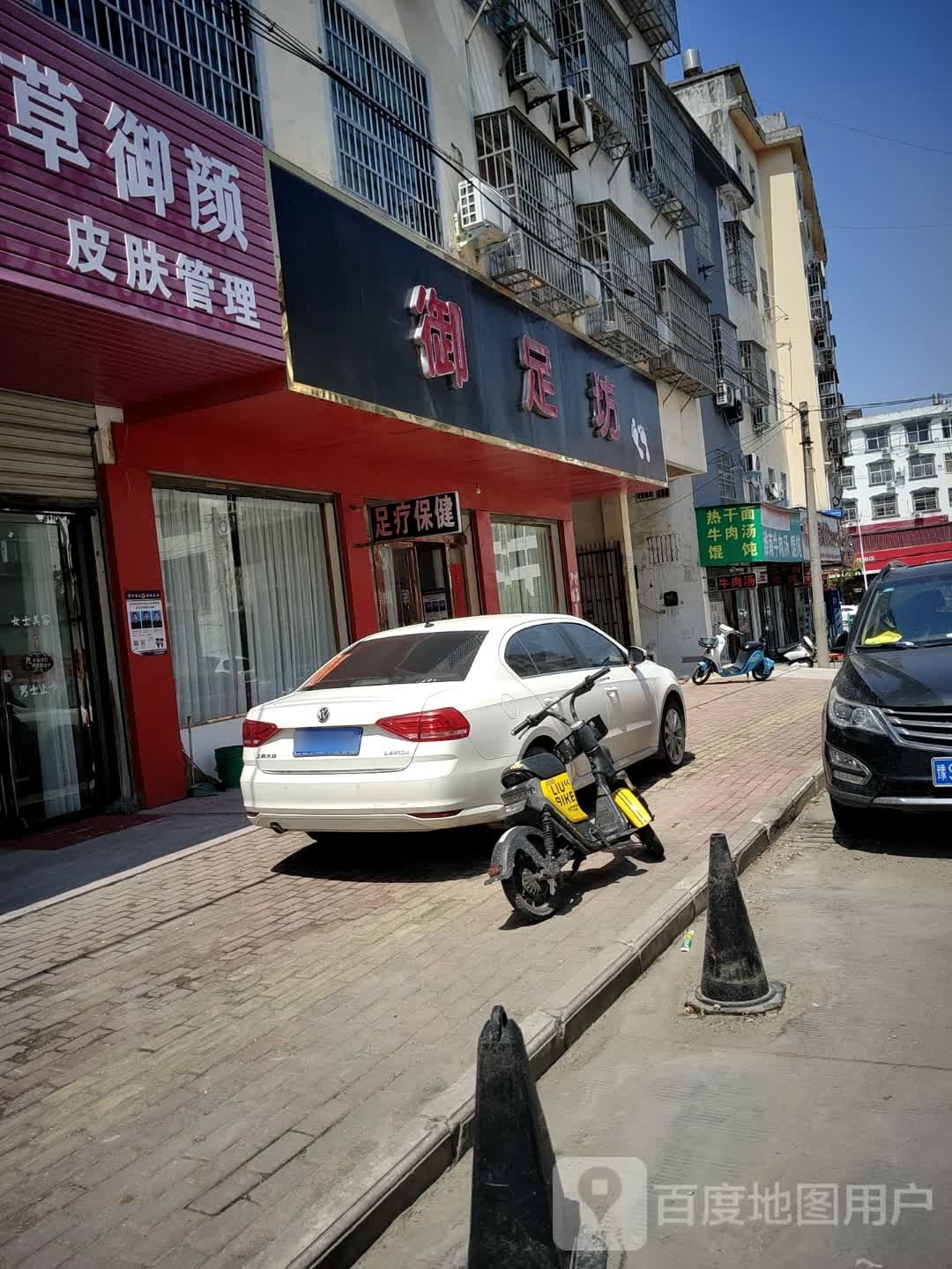 御足堂坊(民生路店)