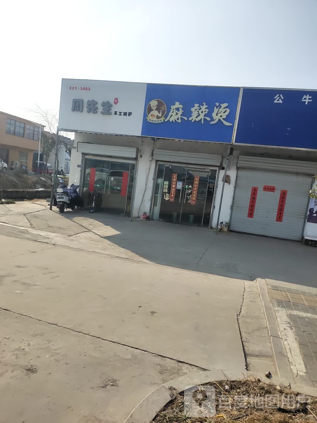 周先生手工比萨