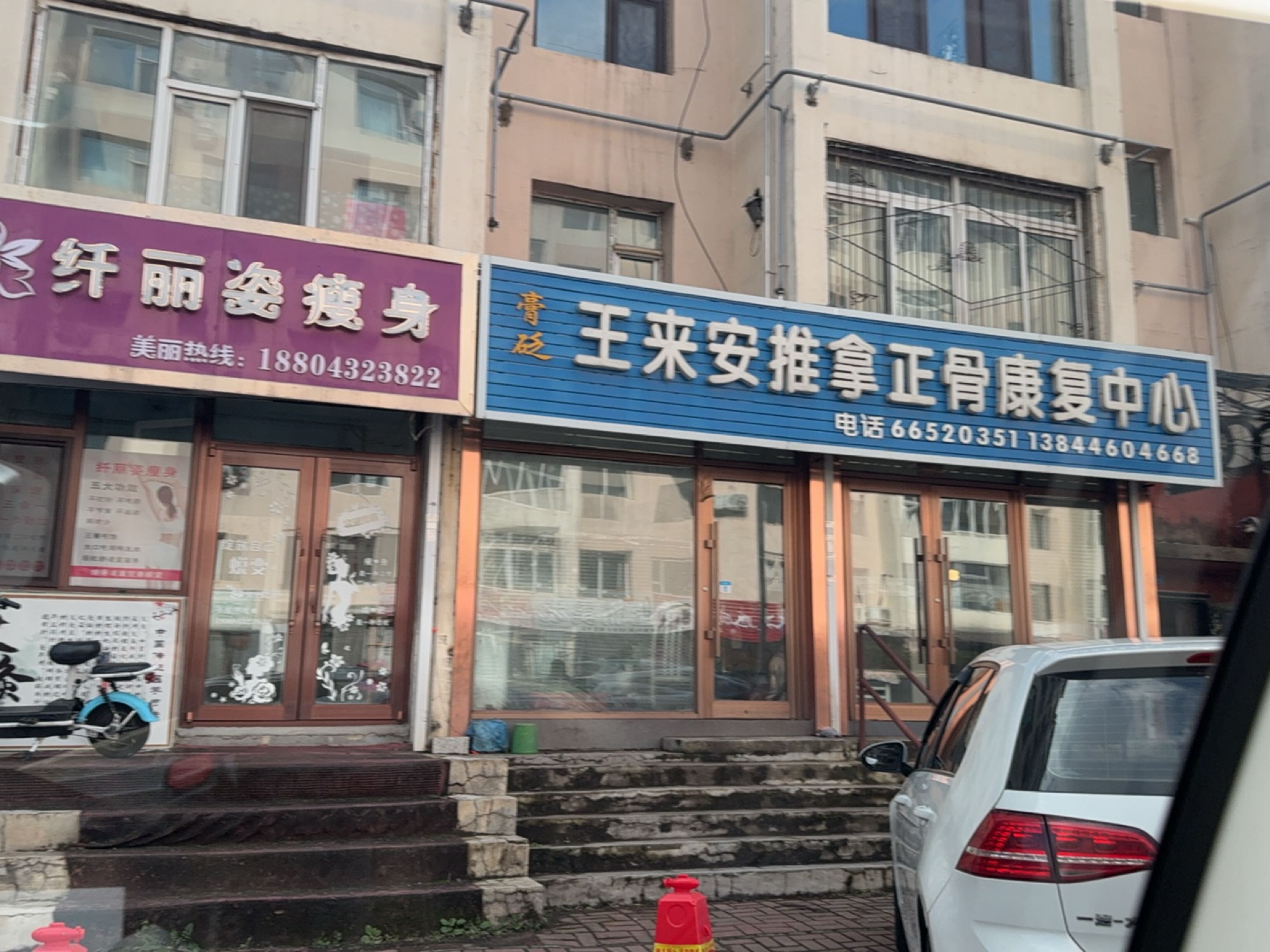 纤丽姿瘦身(华南小区店)