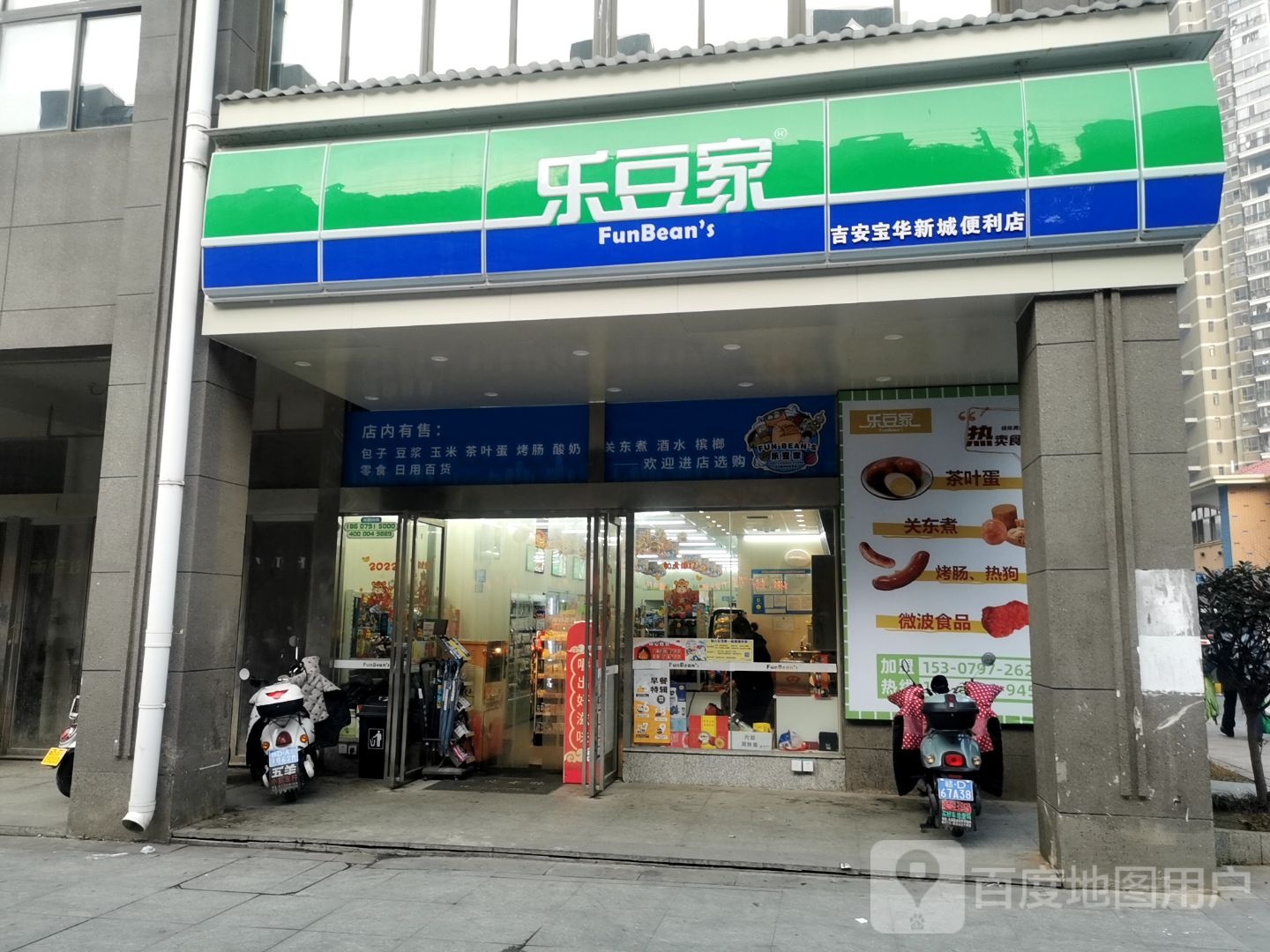乐百家(文山路店)