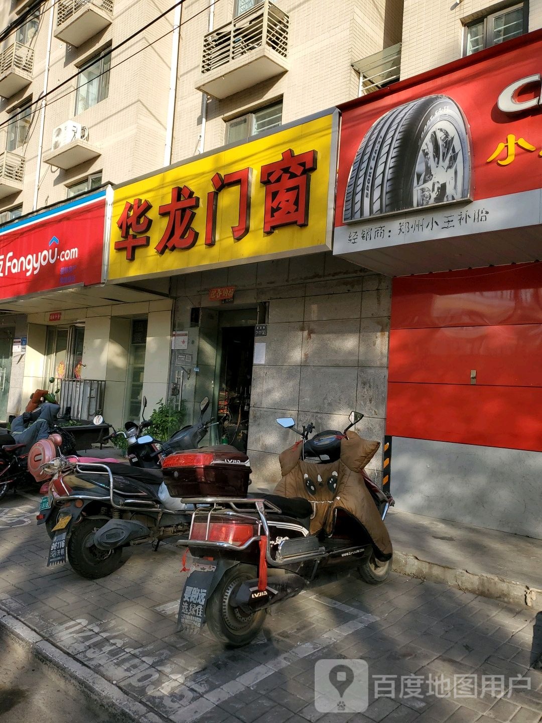 华龙门窗(索凌路店)