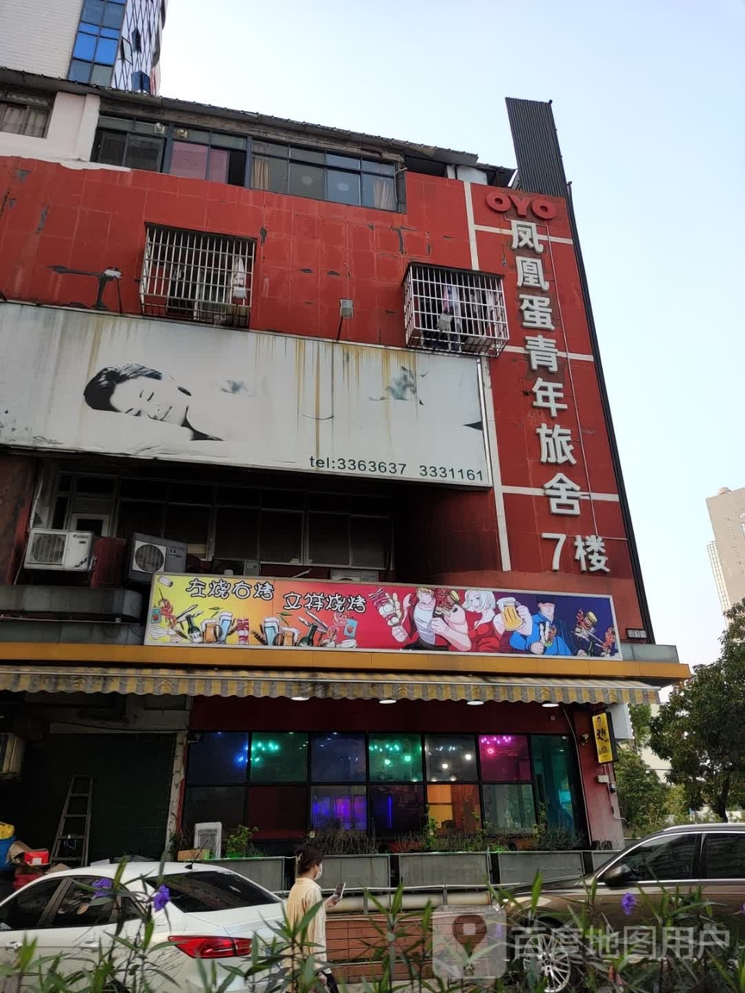 凤凰蛋青年旅舍餐厅