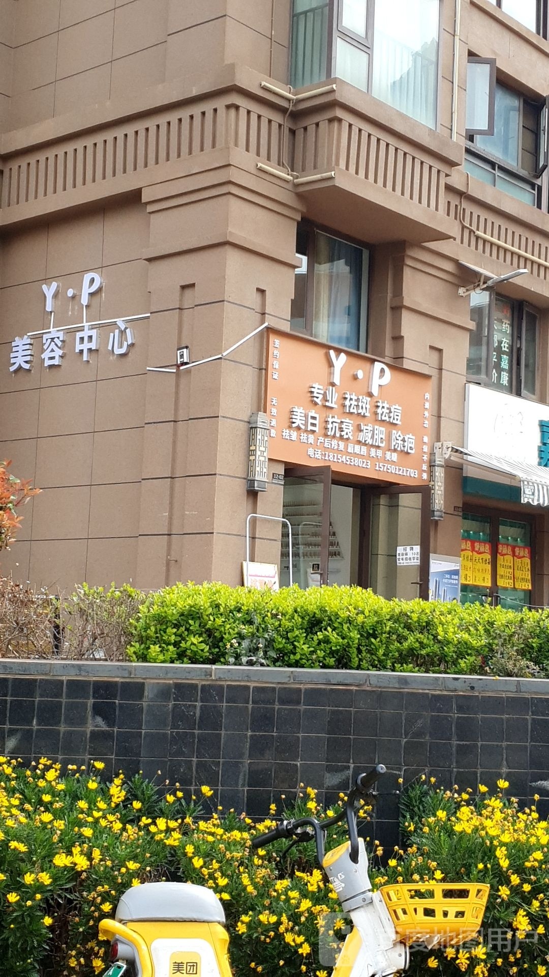 YP专业祛斑去痣