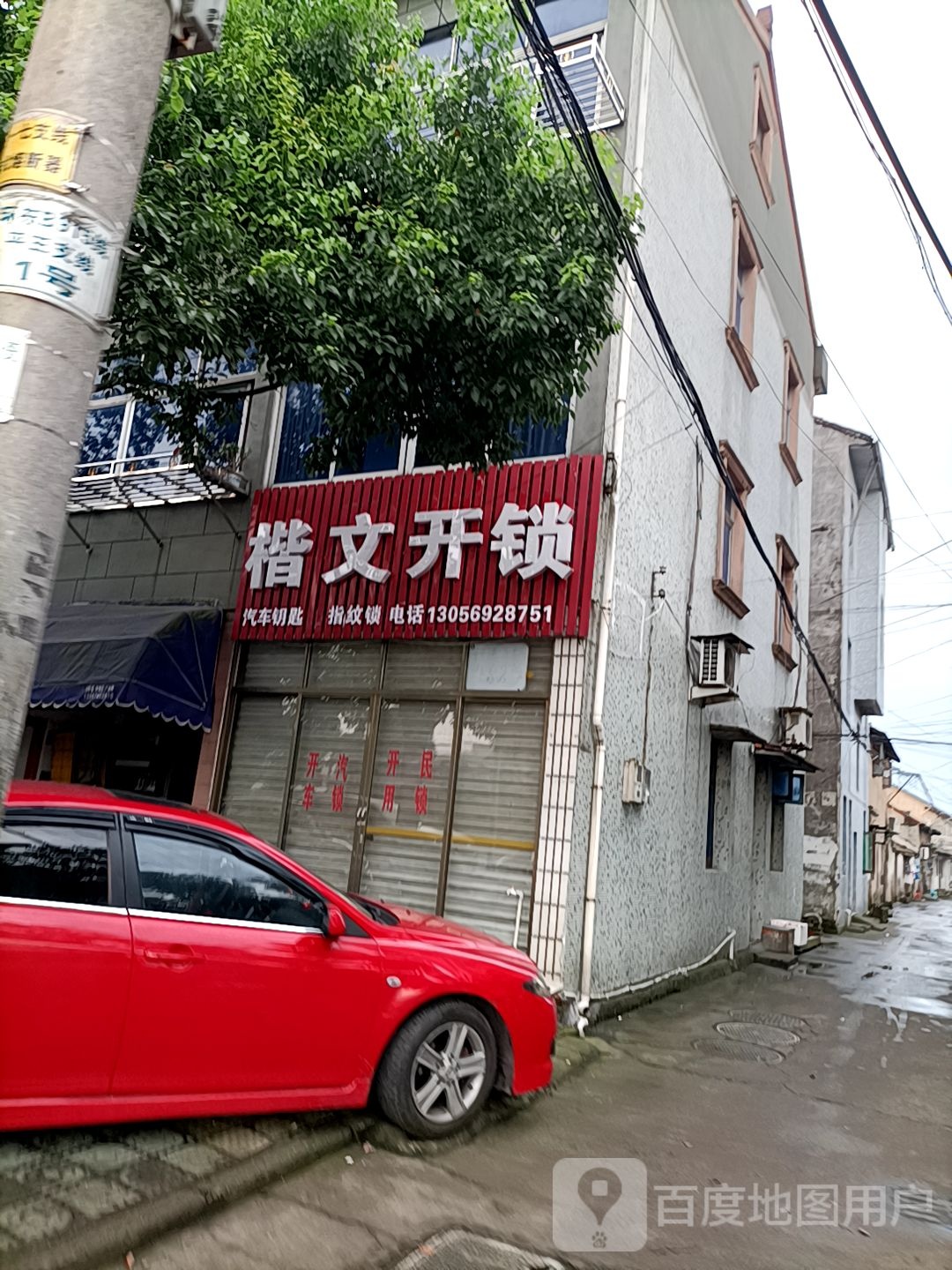 楷文开锁