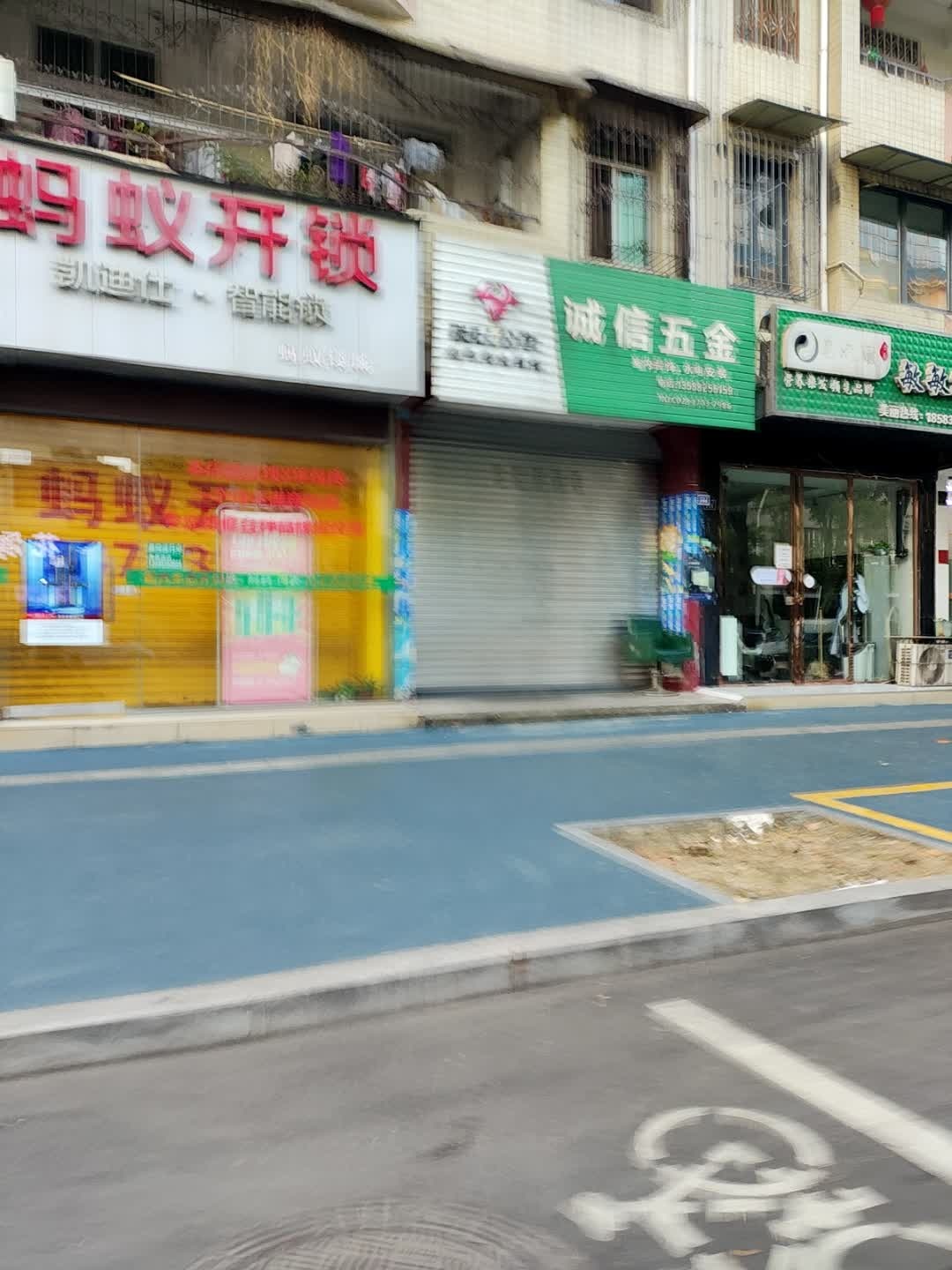 蚂蚁开锁(教师公寓店)